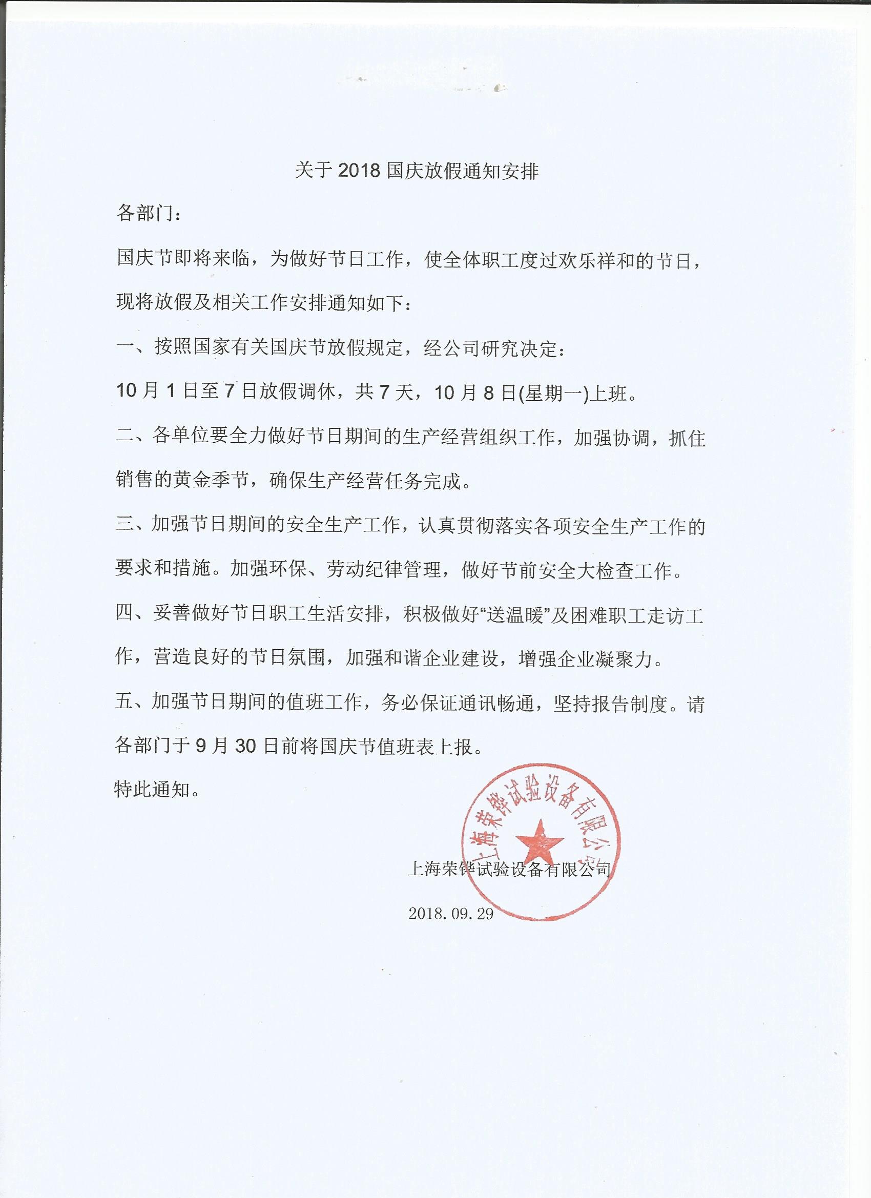 2018����֪ͨ